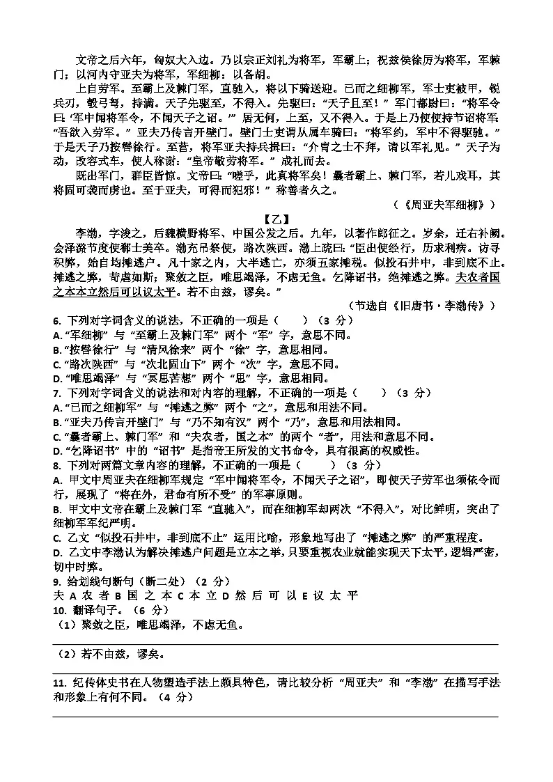 2025年济南长清区九年级中考语文二模考试试题（含答案）第2页