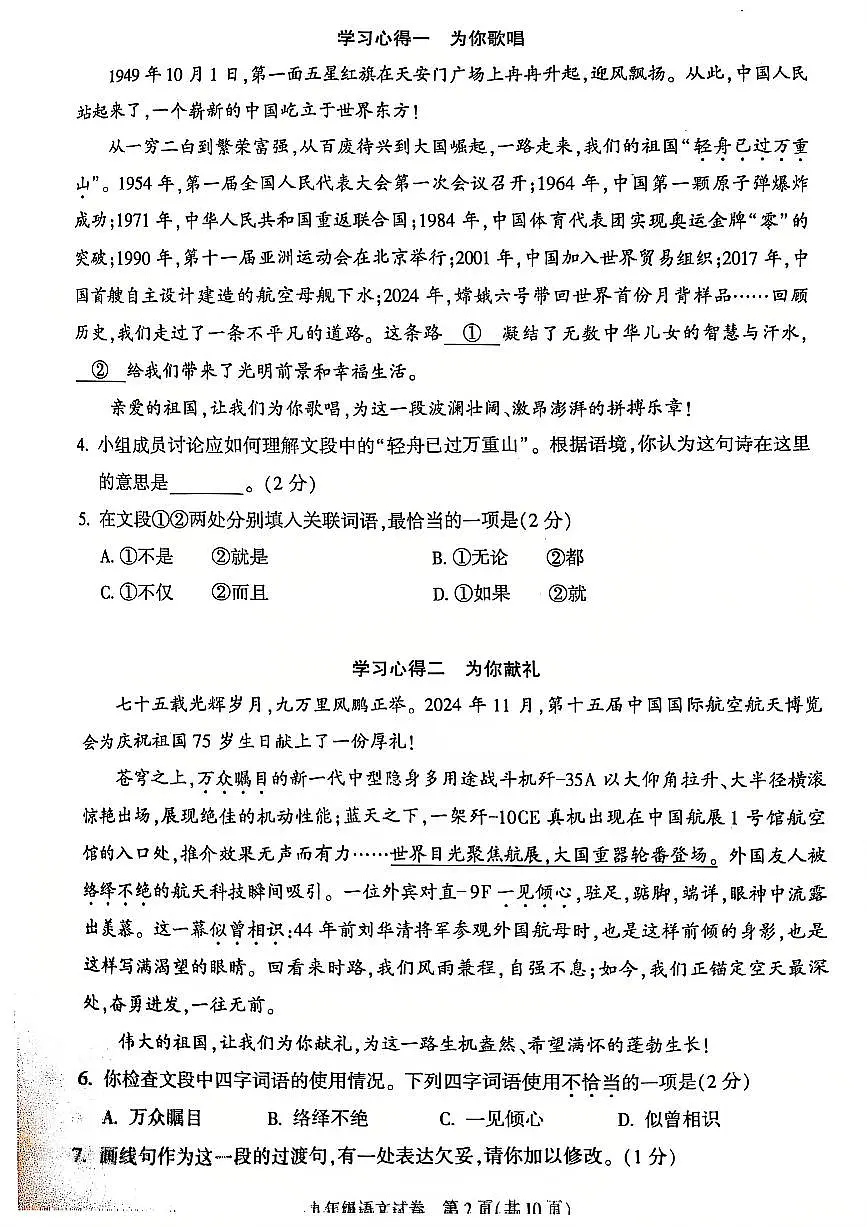 2025北京朝阳初三（上）期末语文试卷（含答案）第2页