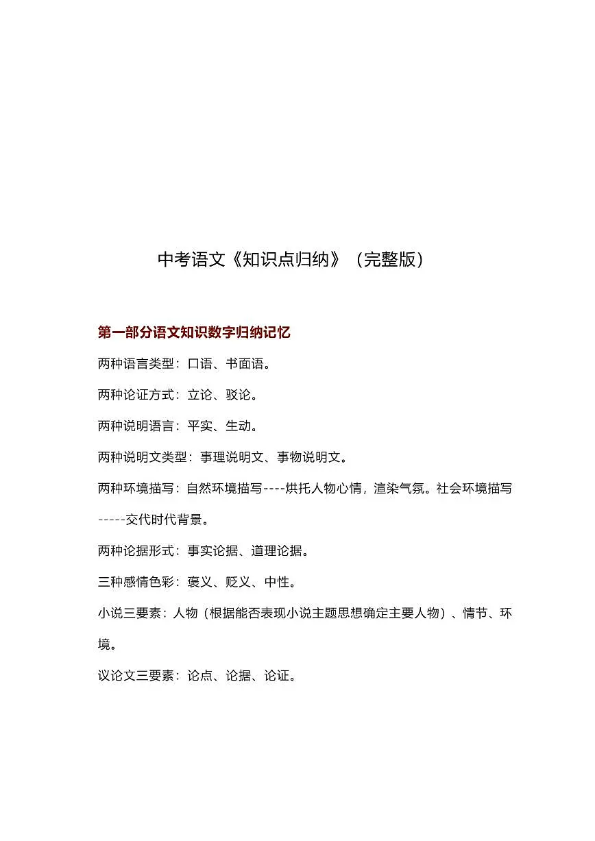 2024年北京中考必备语文基础资料教案第1页