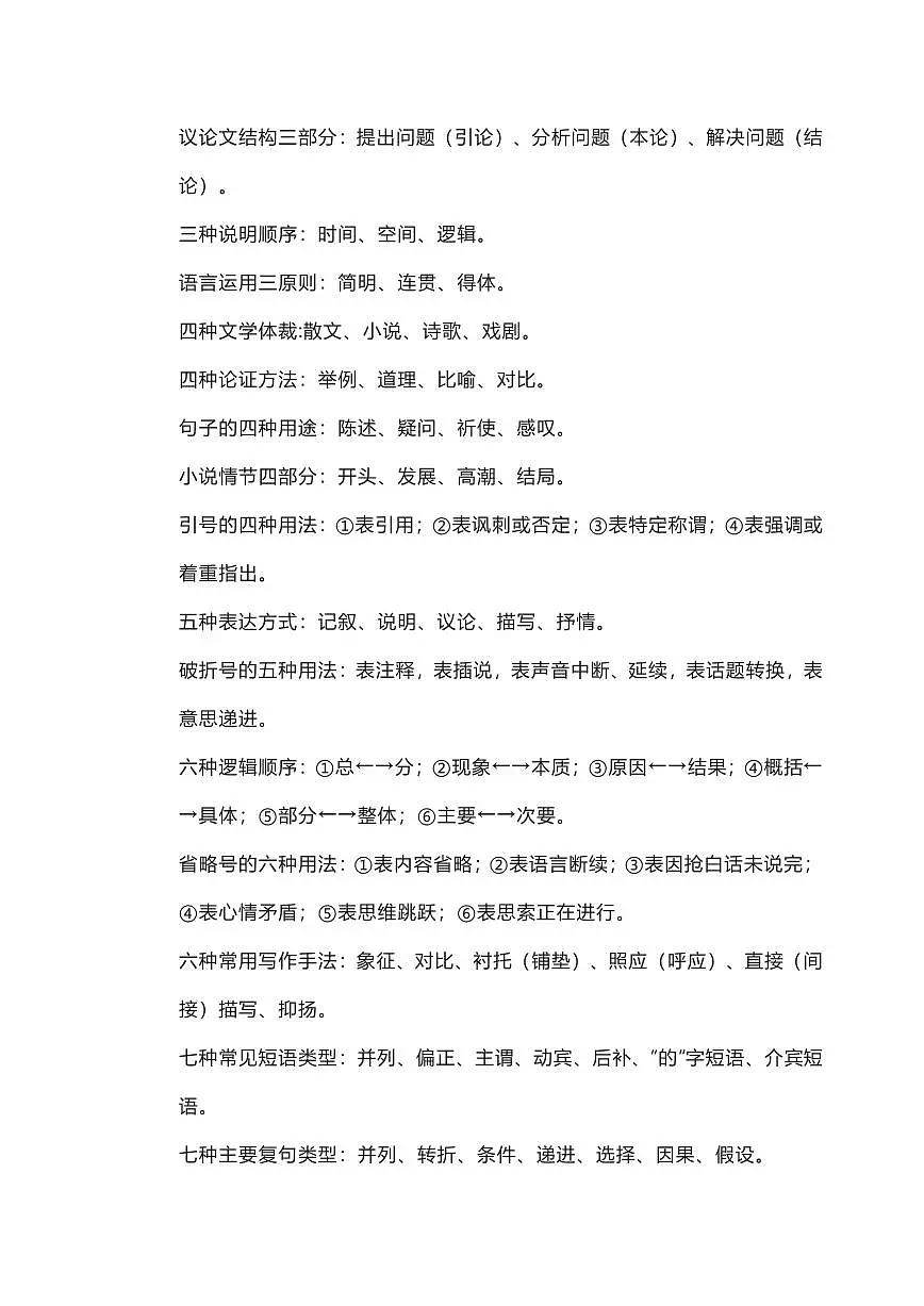 2024年北京中考必备语文基础资料教案第2页
