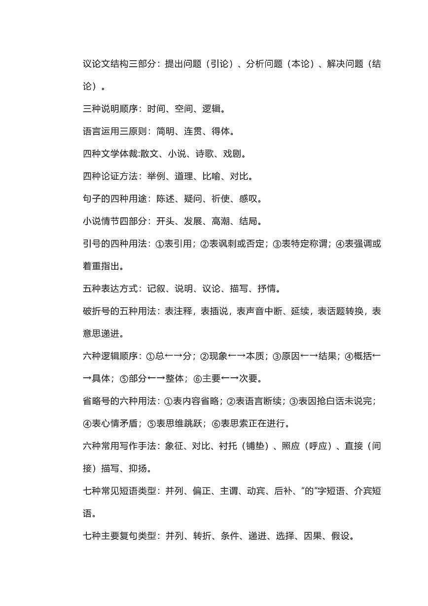 2024年北京中考必备语文基础资料教案第2页