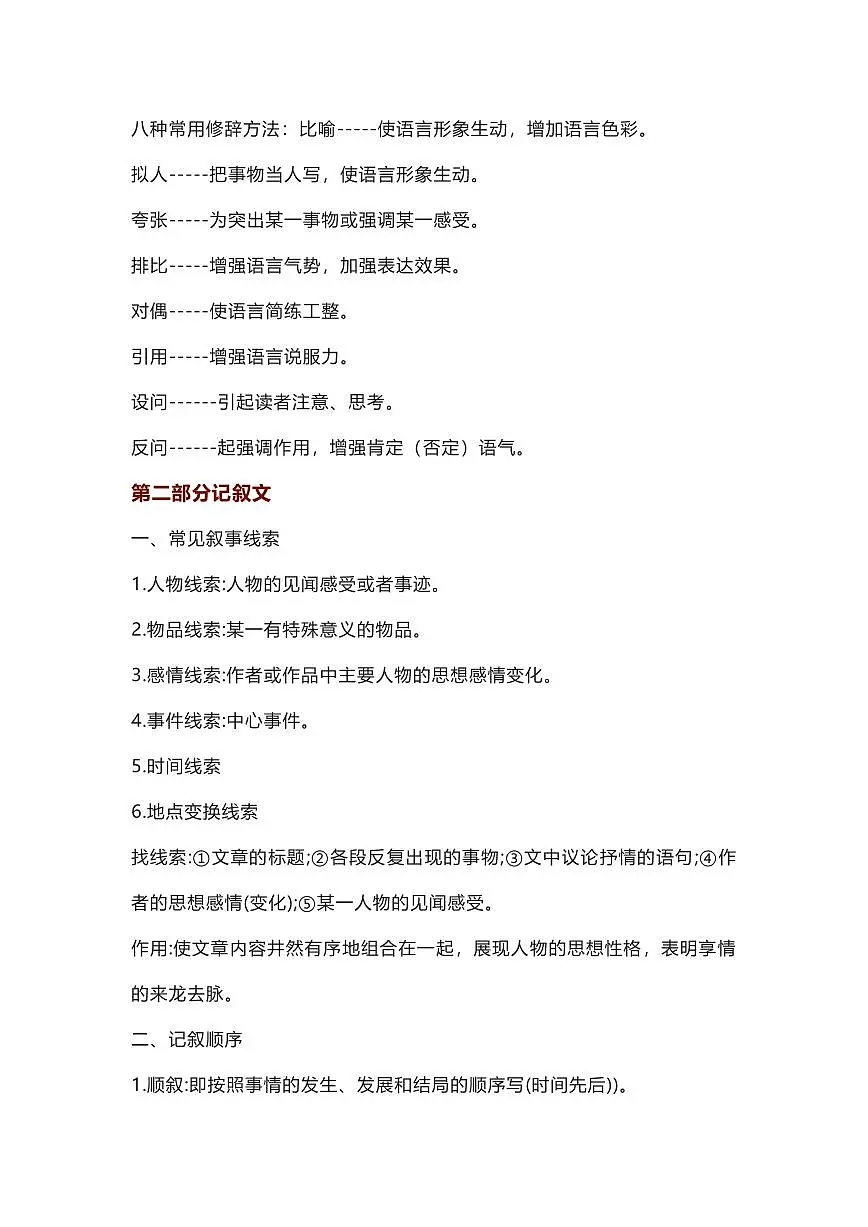 2024年北京中考必备语文基础资料教案第3页