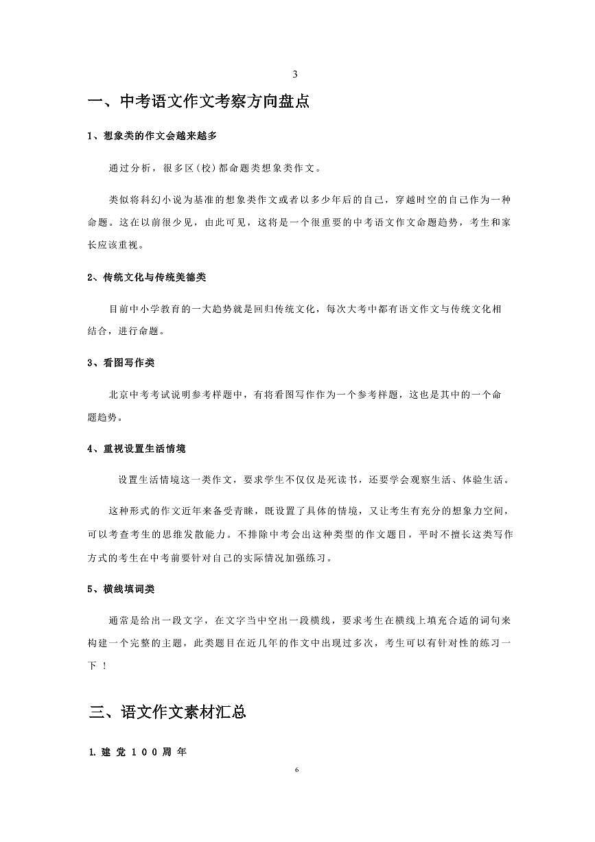 2025北京中考语文作文素材库教案第2页