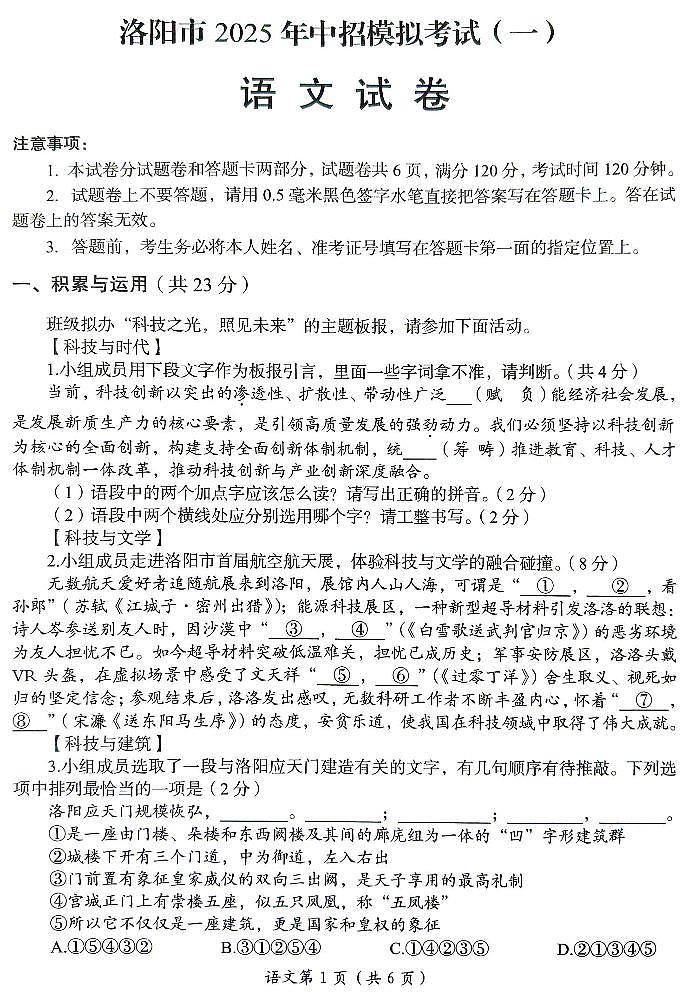 2025年河南省洛阳市中考一模语文试题第1页