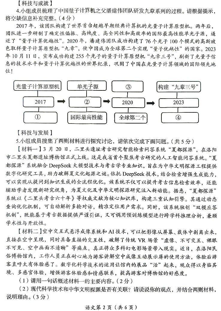 2025年河南省洛阳市中考一模语文试题第2页