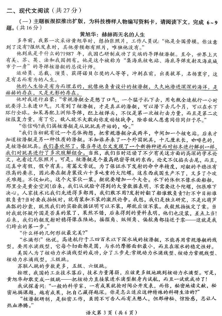 2025年河南省洛阳市中考一模语文试题第3页