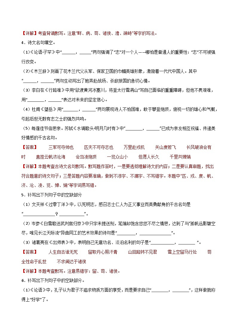 2025年中考语文三轮冲刺复习：古诗文默写 刷题练习题汇编（含答案解析）第2页