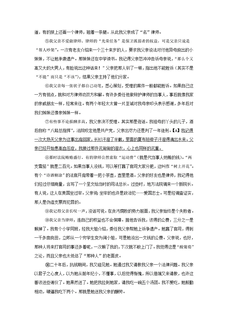 2025年中考语文三轮冲刺：杨绛散文 刷题练习题（含答案解析）第2页