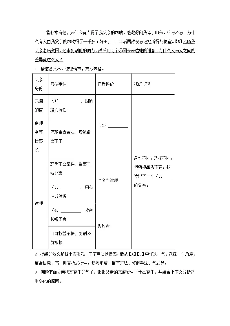 2025年中考语文三轮冲刺：杨绛散文 刷题练习题（含答案解析）第3页
