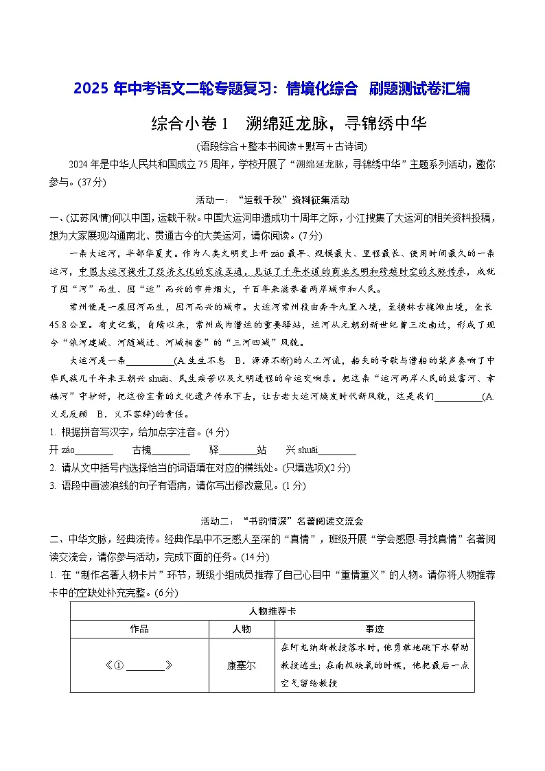 2025年中考语文二轮专题复习：情境化综合 刷题测试卷汇编（含答案）第1页