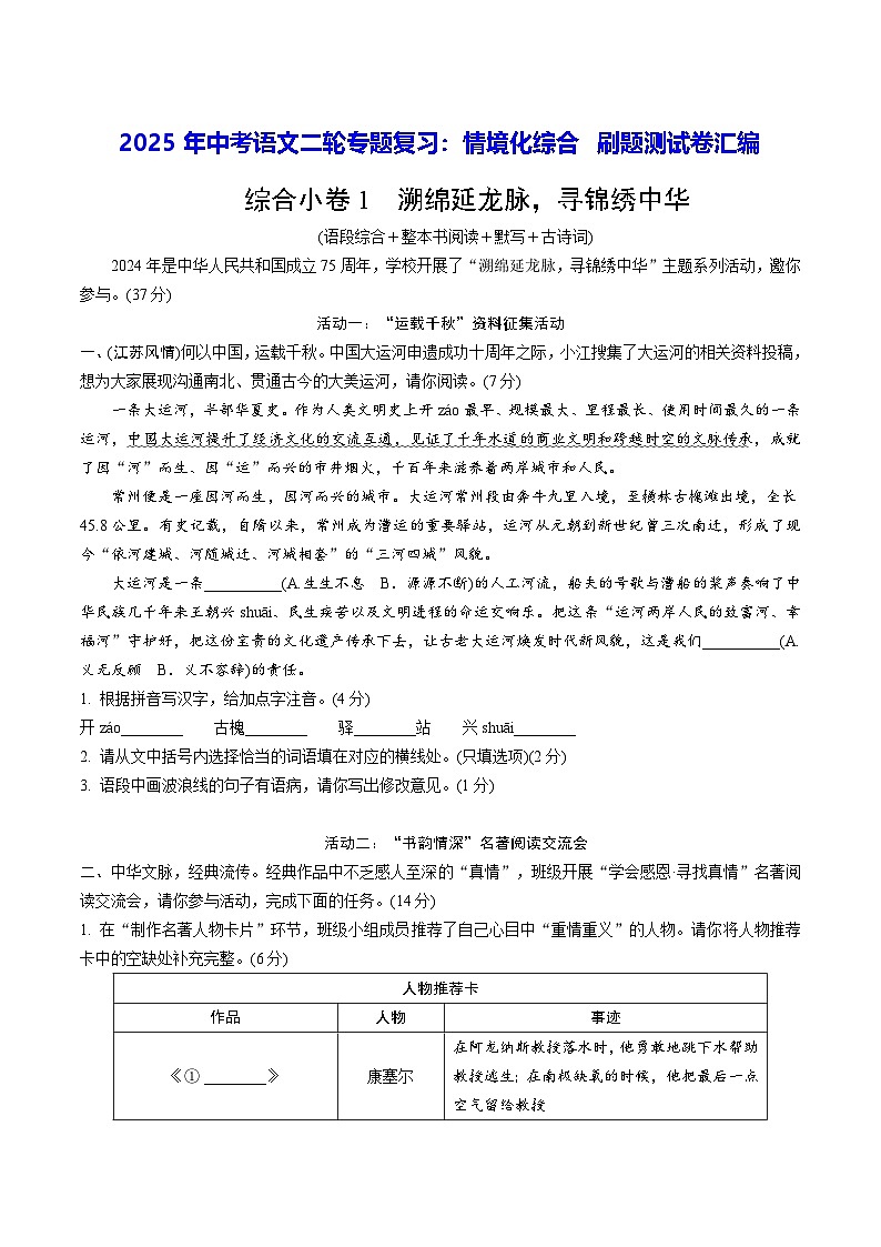 2025年中考语文二轮专题复习：情境化综合 刷题测试卷汇编（含答案）第1页
