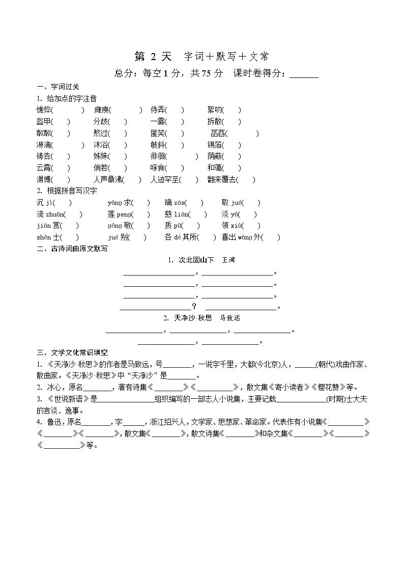 2025年中考语文二轮专题复习：教材基础(考前42天) 刷题测试卷汇编（含答案）第2页