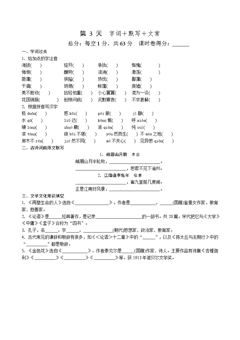 2025年中考语文二轮专题复习：教材基础(考前42天) 刷题测试卷汇编（含答案）第3页