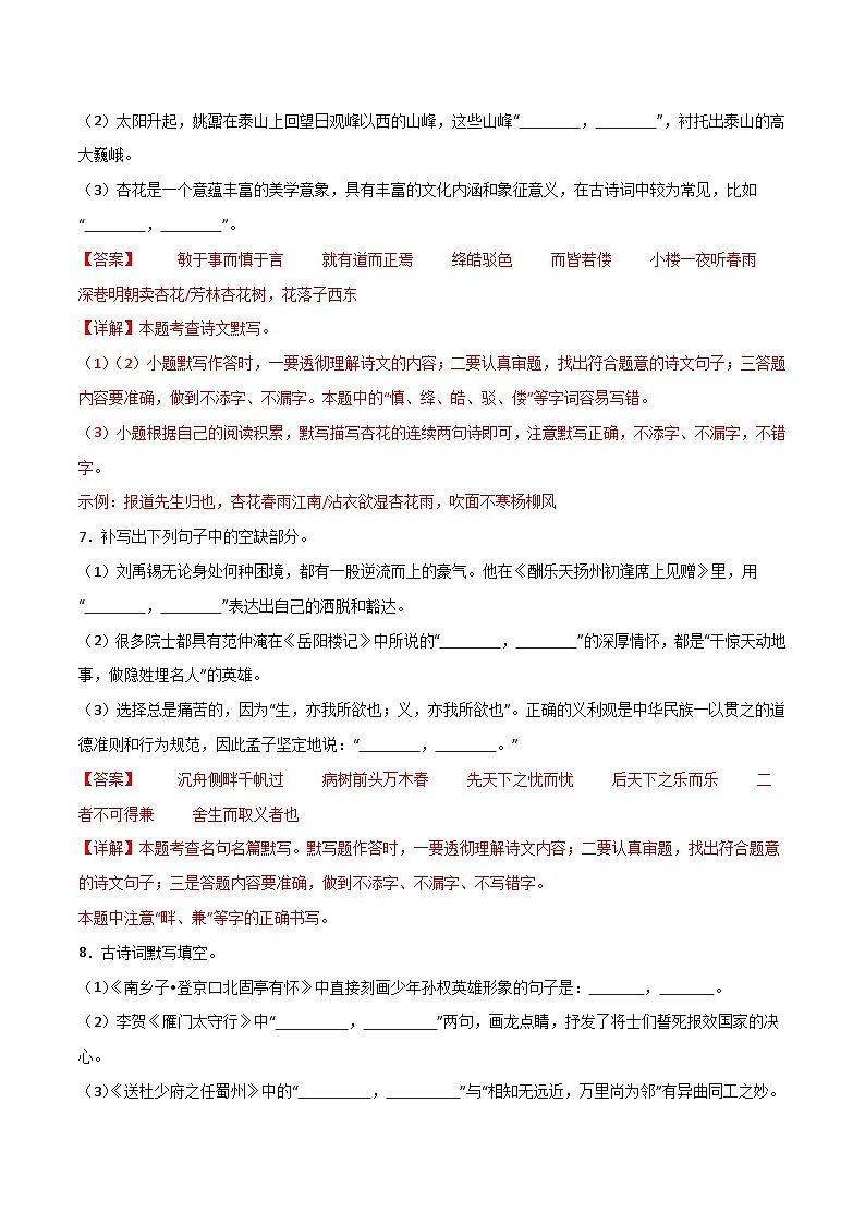 2025年中考语文二轮复习：古诗文默写 刷题练习题  （含答案解析）第3页