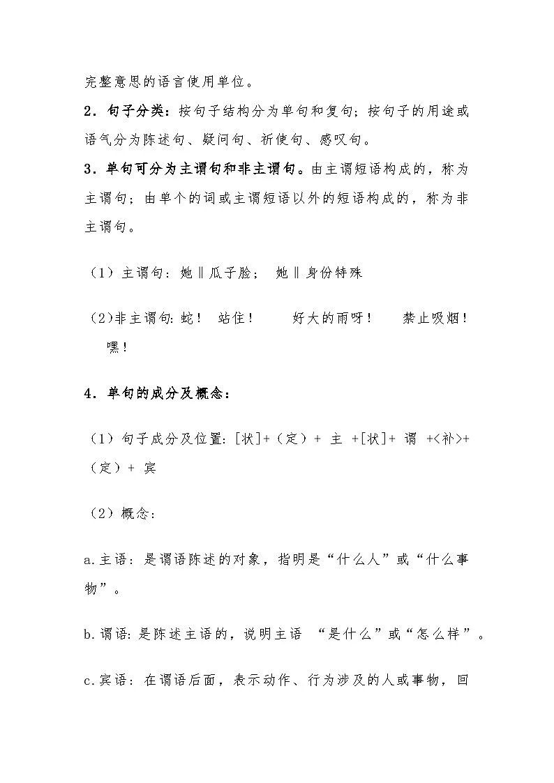 统编版（2024）七年级下册语文期末复习：语法知识点+练习题（含答案）第2页