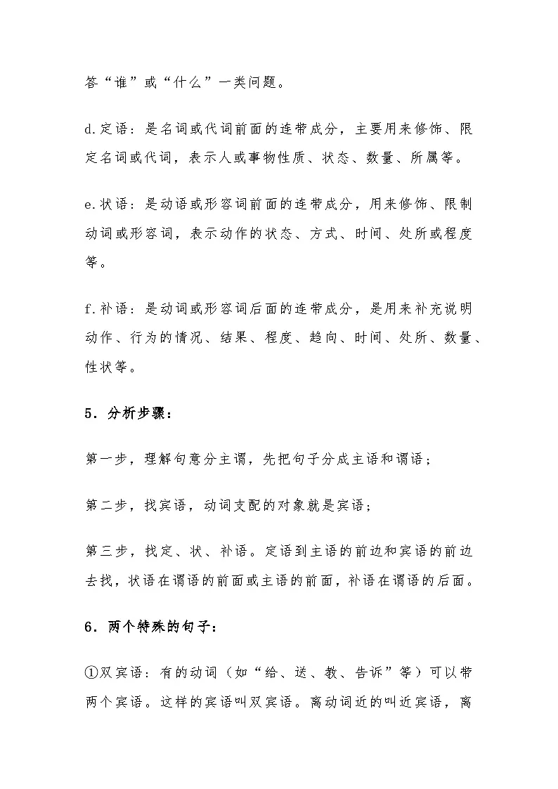 统编版（2024）七年级下册语文期末复习：语法知识点+练习题（含答案）第3页