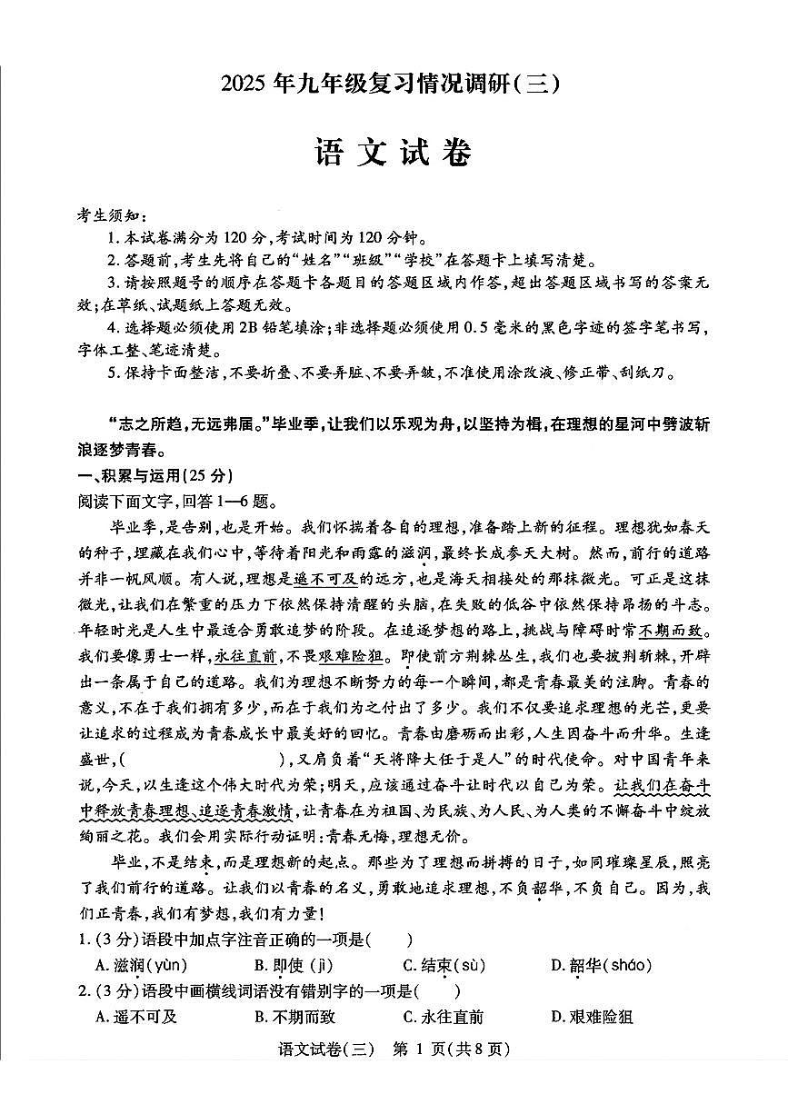 2024-2025学年黑龙江省哈尔滨市南岗区九年级三模语文试卷（图片版含答案）第1页