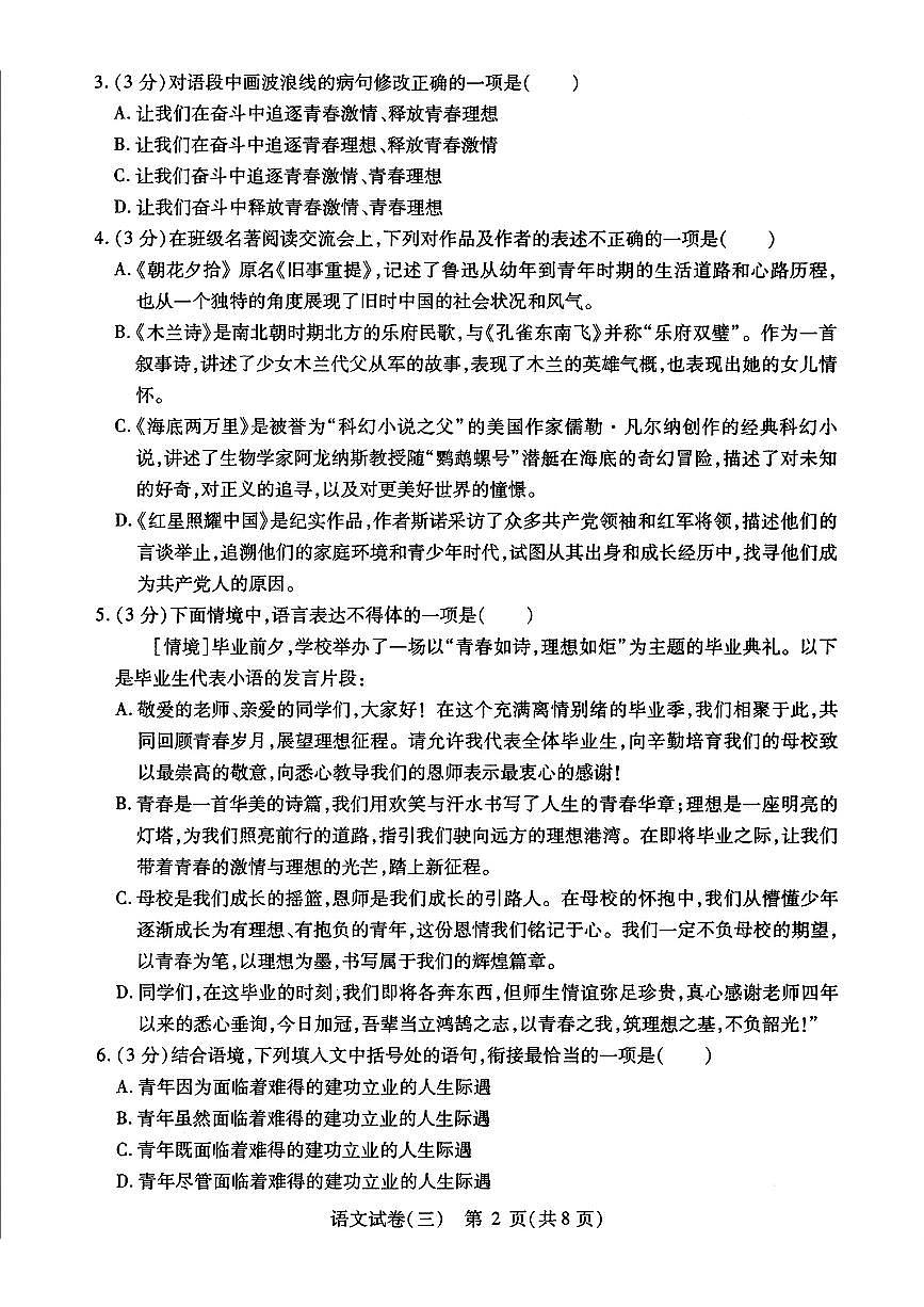 2024-2025学年黑龙江省哈尔滨市南岗区九年级三模语文试卷（图片版含答案）第2页