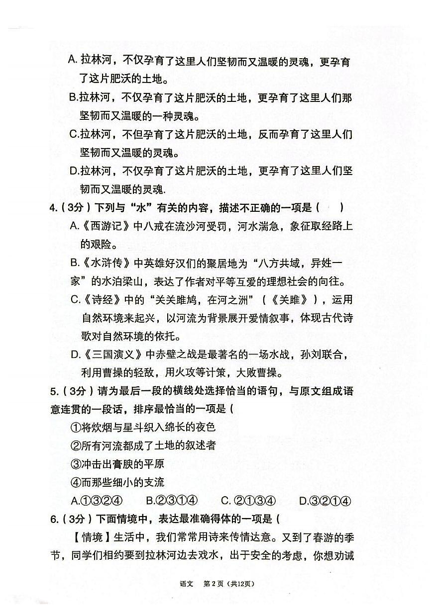 2024-2025学年黑龙江省哈尔滨市双城区九年级一模语文试卷（图片版含答案）第2页