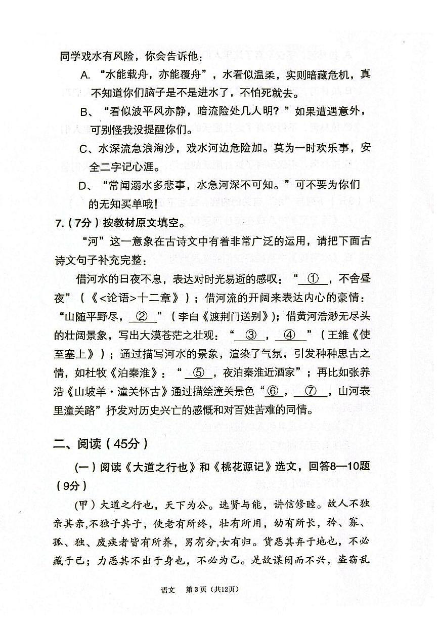 2024-2025学年黑龙江省哈尔滨市双城区九年级一模语文试卷（图片版含答案）第3页