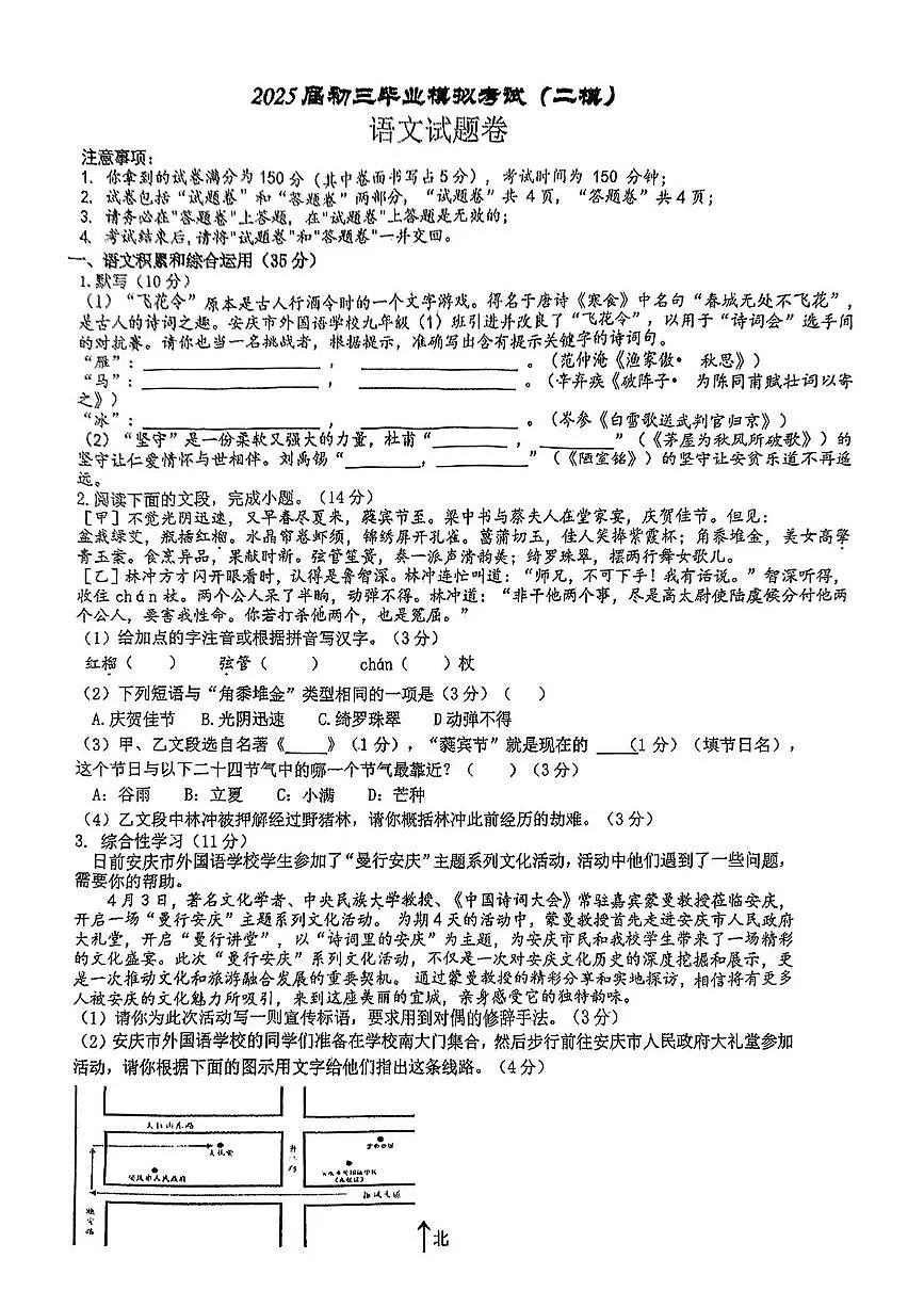 2025届初三毕业模拟考试(二模)第1页