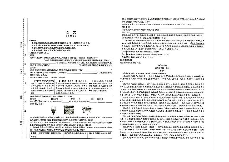 2025年安徽省蚌埠市部分学校中考三模语文试卷（图片版含答案）第1页