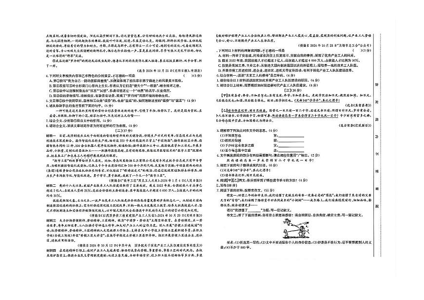 2025年安徽省蚌埠市部分学校中考三模语文试卷（图片版含答案）第2页