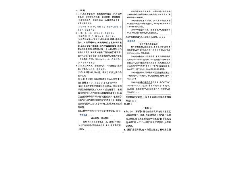 2025年安徽省蚌埠市部分学校中考三模语文试卷（图片版含答案）第3页