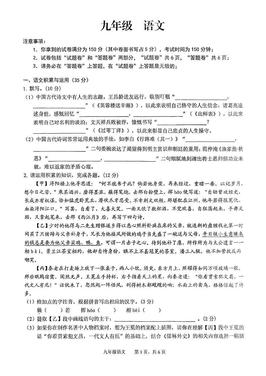 2025年池州市中考三模语文试题 2025年池州市中考三模语文试题第1页