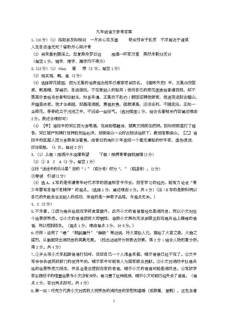 2025年池州市中考三模语文试题 语文参考答案第1页