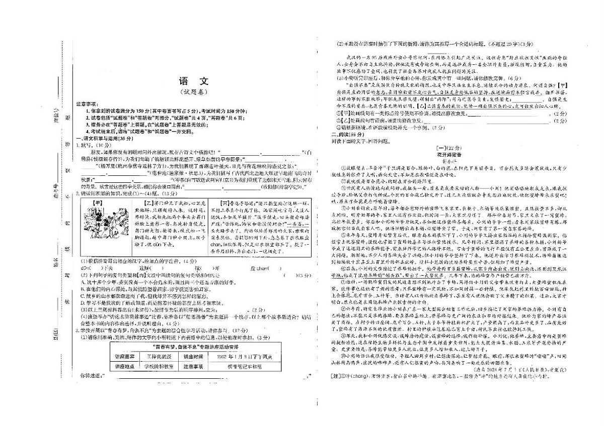 2025年安徽省六安市部分学校中考三模语文试卷（图片版含答案）第1页