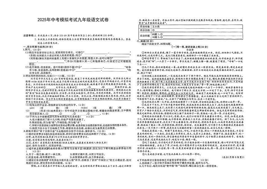 2025年安徽省宿州市部分学校中考三模语文试卷（图片版，含答案）第1页