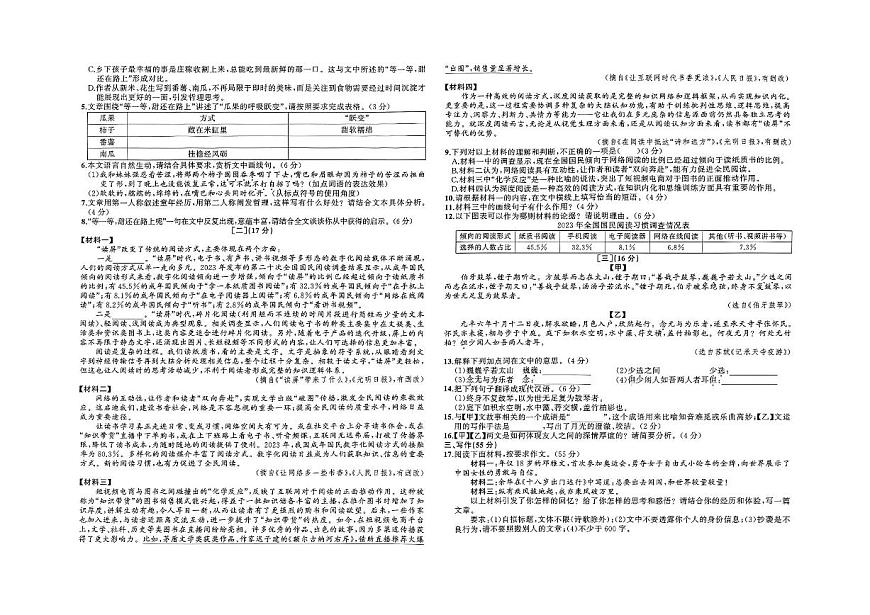 2025年安徽省宿州市部分学校中考三模语文试卷（图片版，含答案）第2页