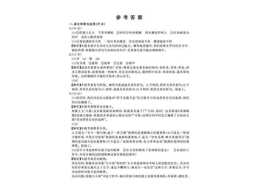 2025年安徽省宿州市部分学校中考三模语文试卷（图片版，含答案）第3页