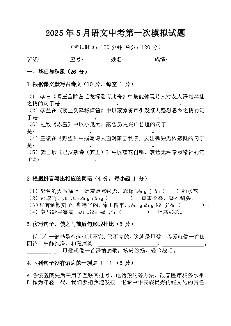 2025年广东省梅州市梅江区广东梅县东山中学中考一模语文试题（含答案）第1页