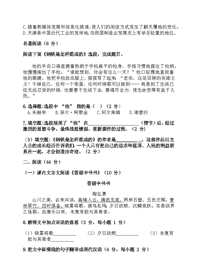 2025年广东省梅州市梅江区广东梅县东山中学中考一模语文试题（含答案）第2页
