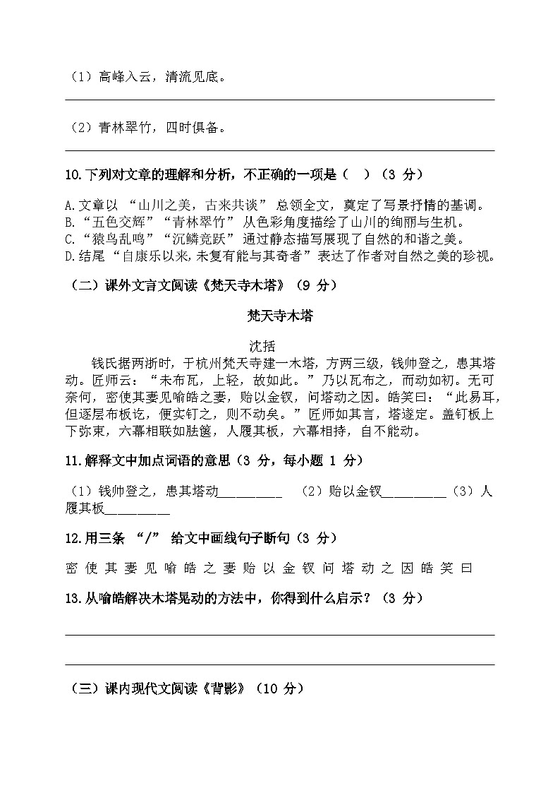 2025年广东省梅州市梅江区广东梅县东山中学中考一模语文试题（含答案）第3页