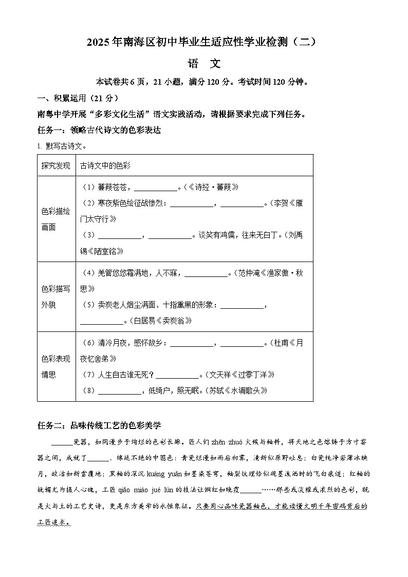 2025年广东省佛山市南海区中考二模语文试题（含答案）第1页