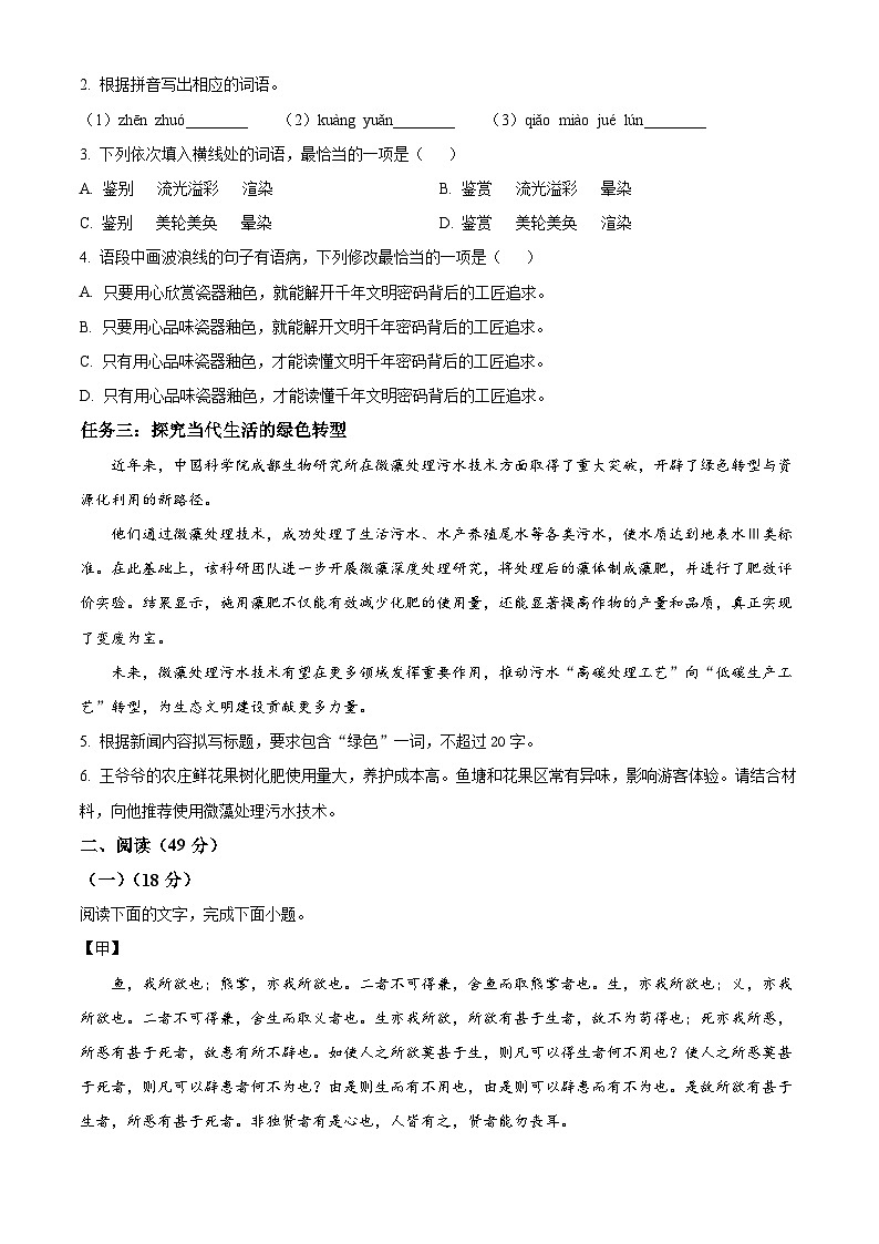 2025年广东省佛山市南海区中考二模语文试题（含答案）第2页
