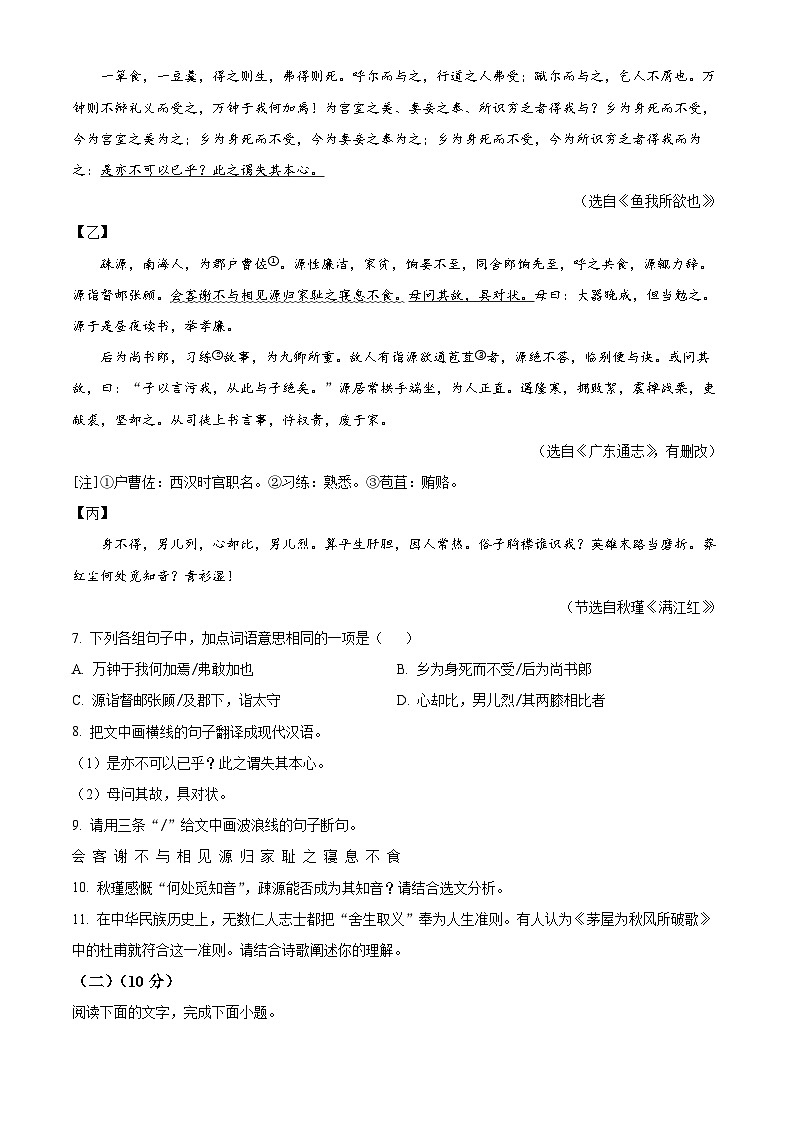 2025年广东省佛山市南海区中考二模语文试题（含答案）第3页