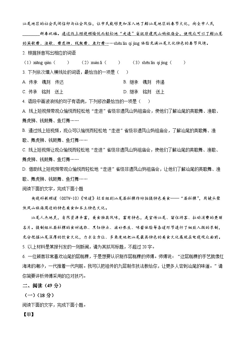 2025年广东省汕尾市中考二模语文试题（含答案）第2页
