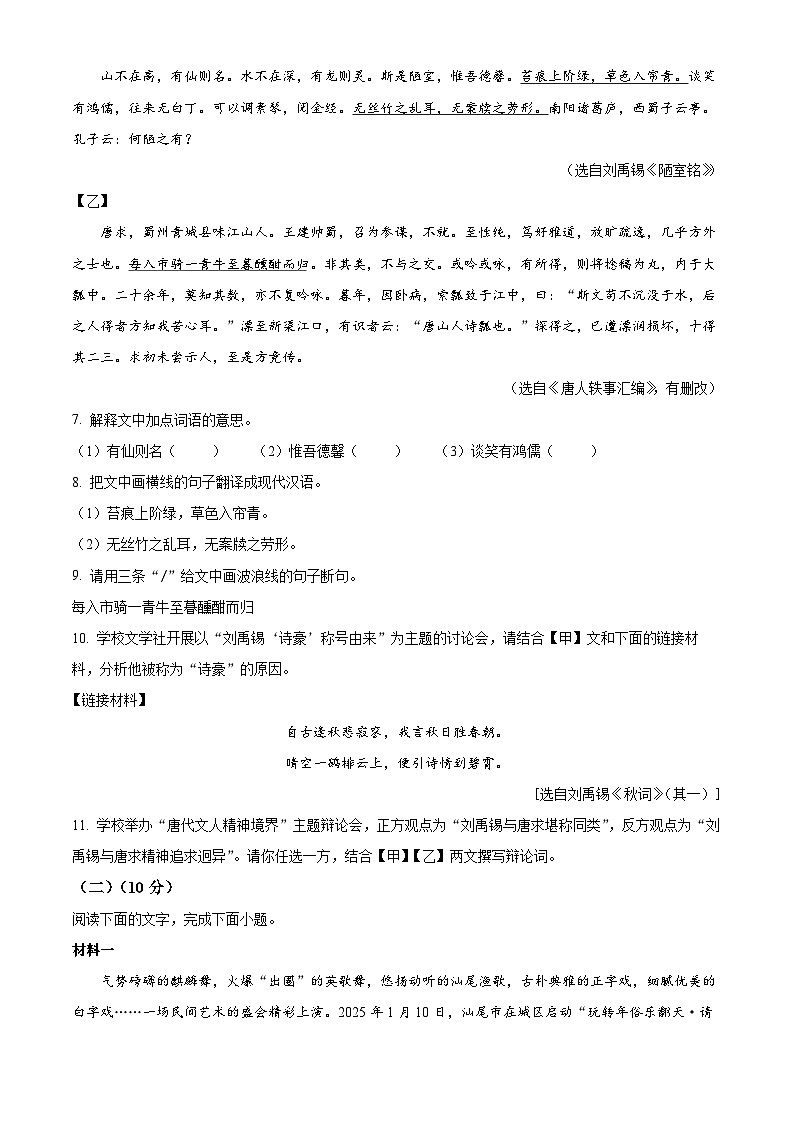 2025年广东省汕尾市中考二模语文试题（含答案）第3页
