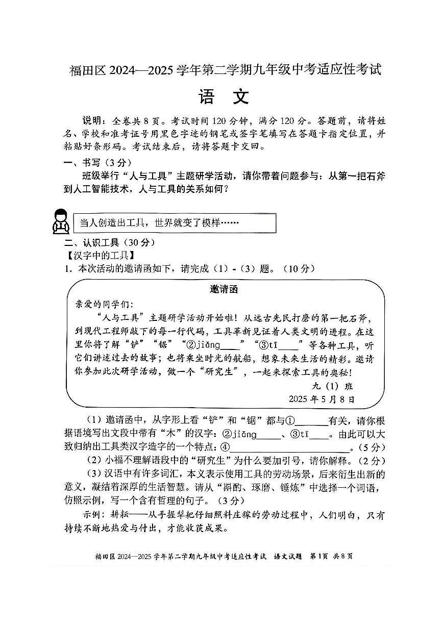 2025年广东省深圳市福田区初三二模考试语文试卷（图片版，含答案）第1页