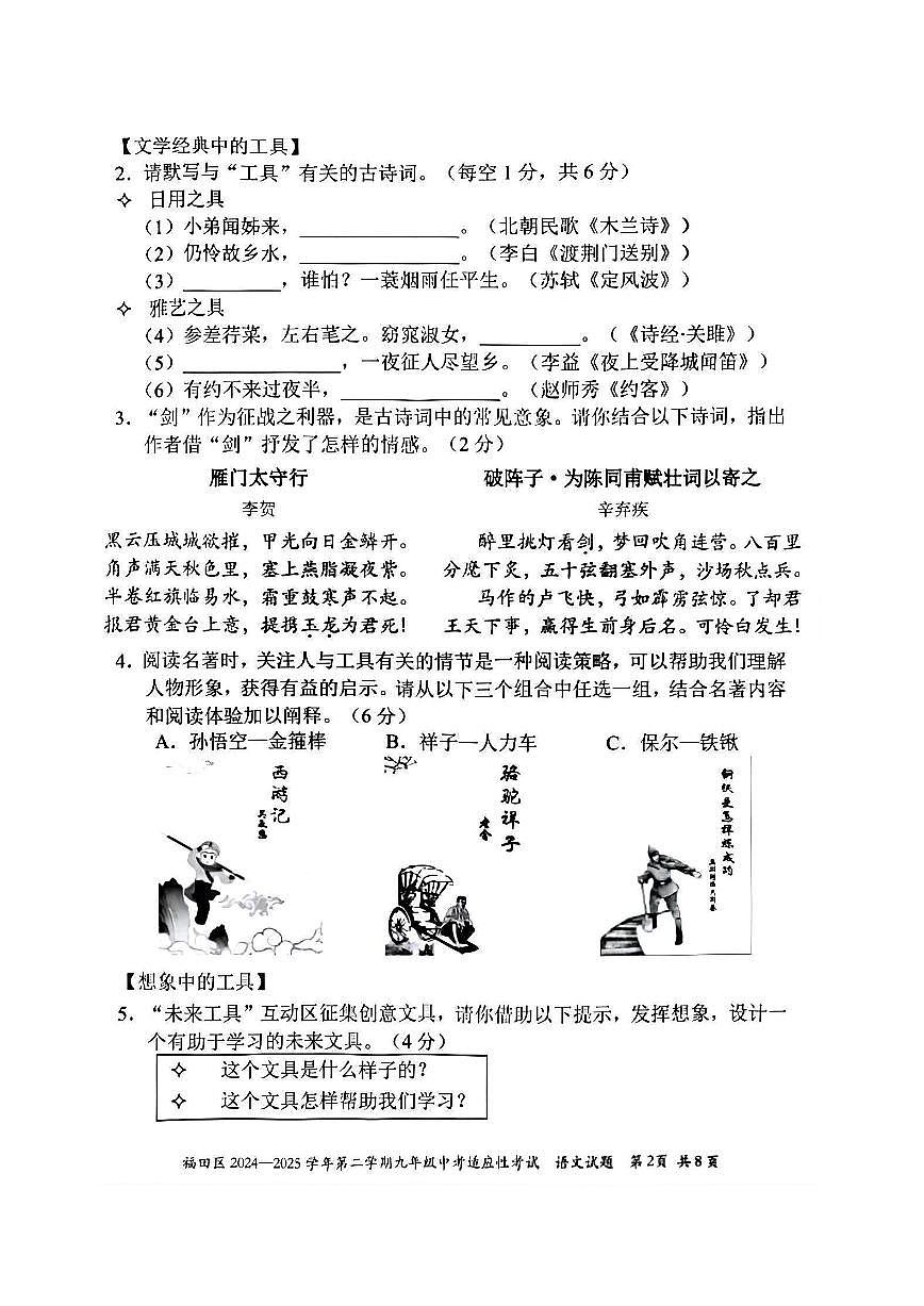 2025年广东省深圳市福田区初三二模考试语文试卷（图片版，含答案）第2页