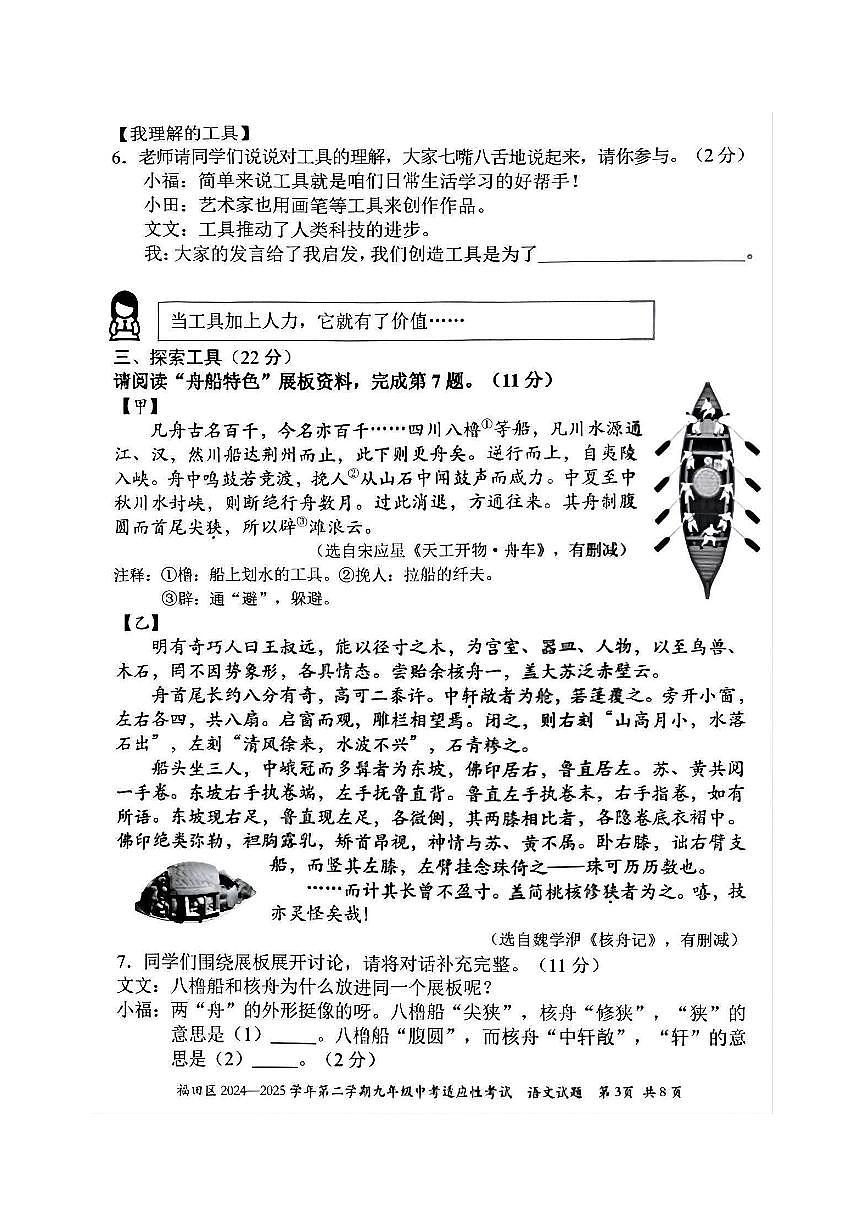 2025年广东省深圳市福田区初三二模考试语文试卷（图片版，含答案）第3页