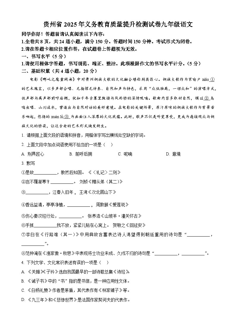 2025年贵州省中考模拟语文试题（含答案）第1页