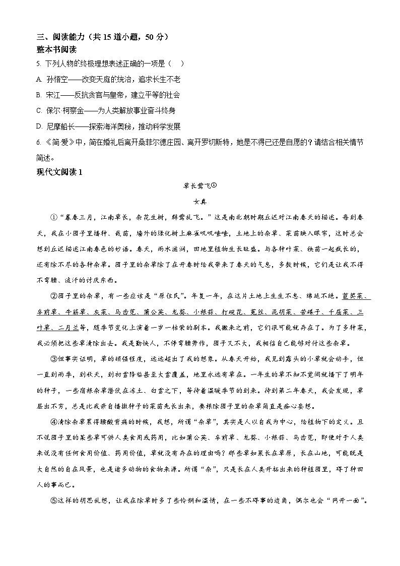 2025年贵州省中考模拟语文试题（含答案）第2页