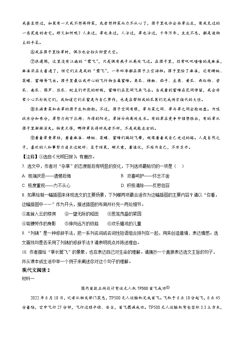 2025年贵州省中考模拟语文试题（含答案）第3页