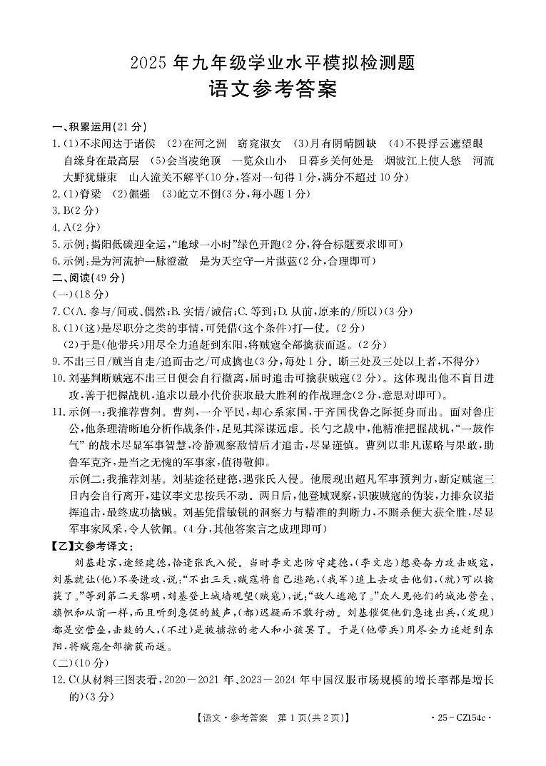 新兴县一模语文 语文CZ154c答案第1页