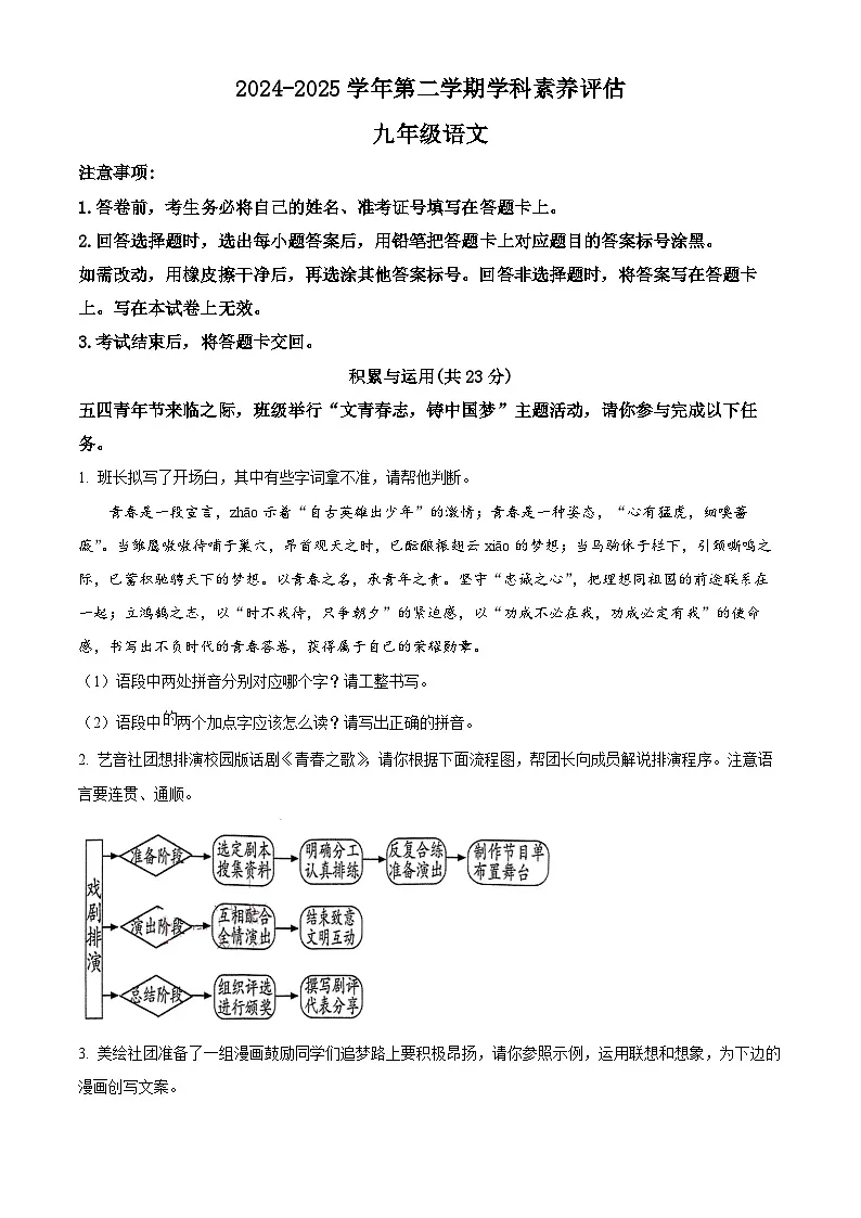 2025年河南省许昌市襄城县中考二模语文试题（含答案）第1页